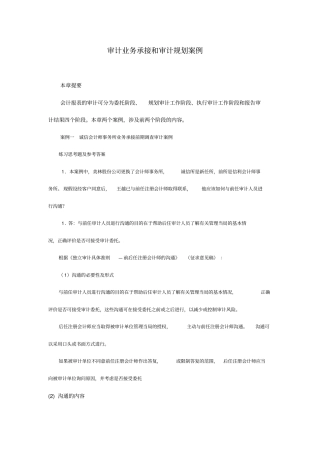 企业审计案例分析汇编