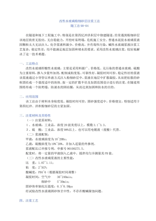 改性水玻璃粉细砂层注浆工法