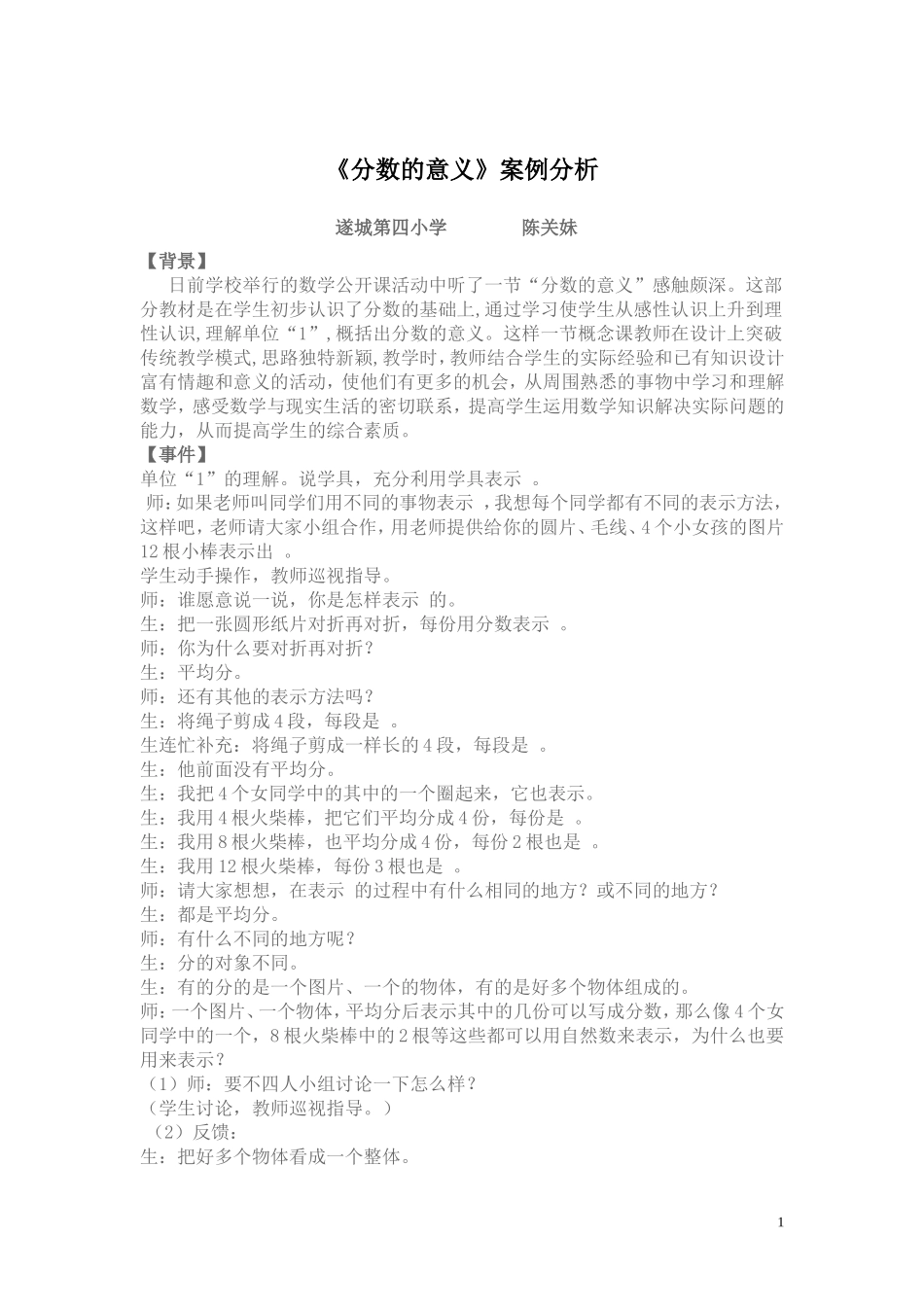 分数的意义案例_第1页