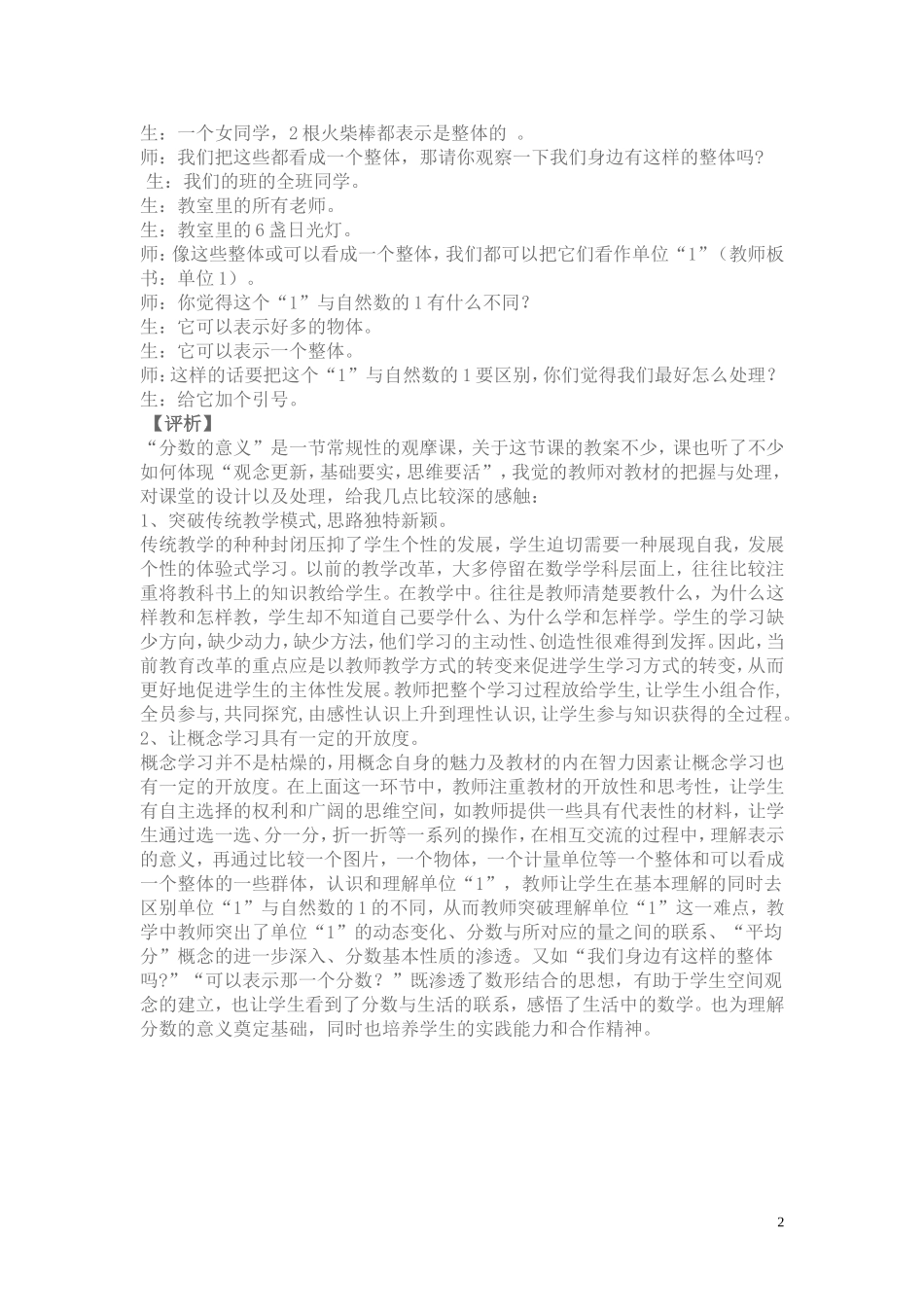 分数的意义案例_第2页