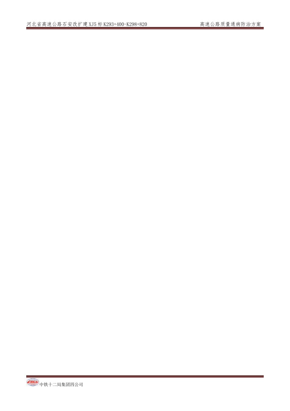高速公路质量通病防治方案_第2页
