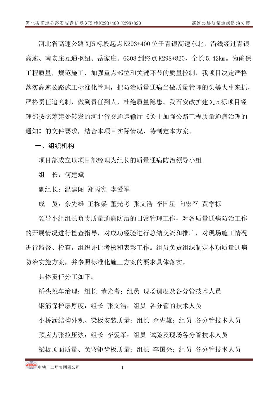 高速公路质量通病防治方案_第3页