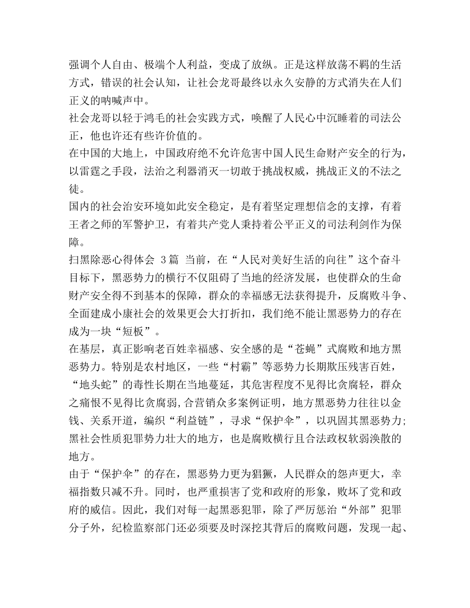 党员扫黑除恶专项活动心得体会（三篇）与党员干部个人扫黑除恶心得体会（三篇） 党员扫黑除恶心得体会 _第3页