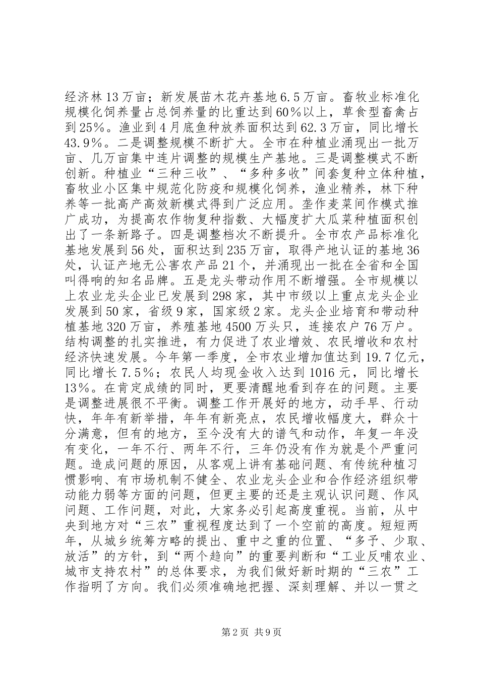 在全县雨季造林现场调度会议上讲话发言_1_第2页