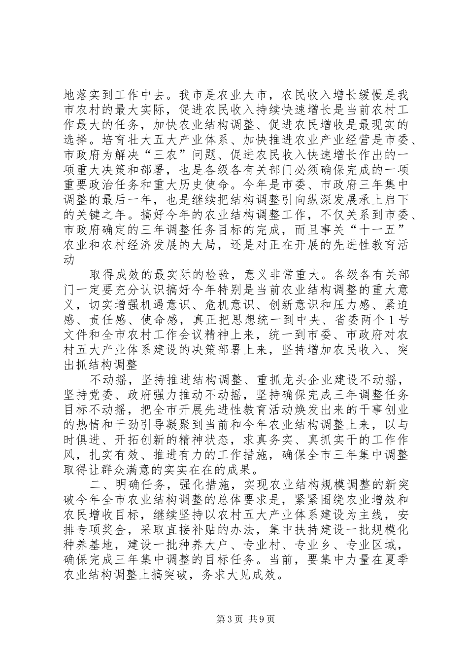 在全县雨季造林现场调度会议上讲话发言_1_第3页