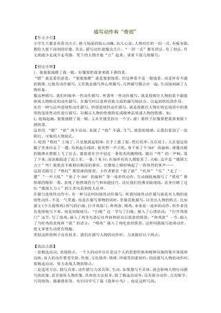 描写动作有奇招“