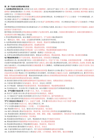 汽车发动机电控技术习题集及答案,复习资料