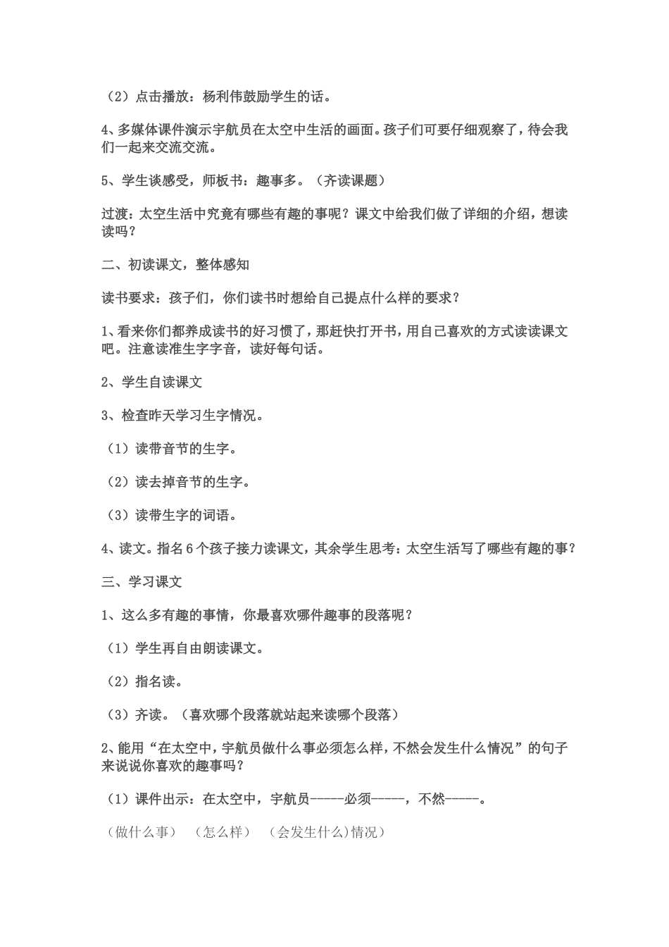 《太空生活趣事多》教学设计_第2页