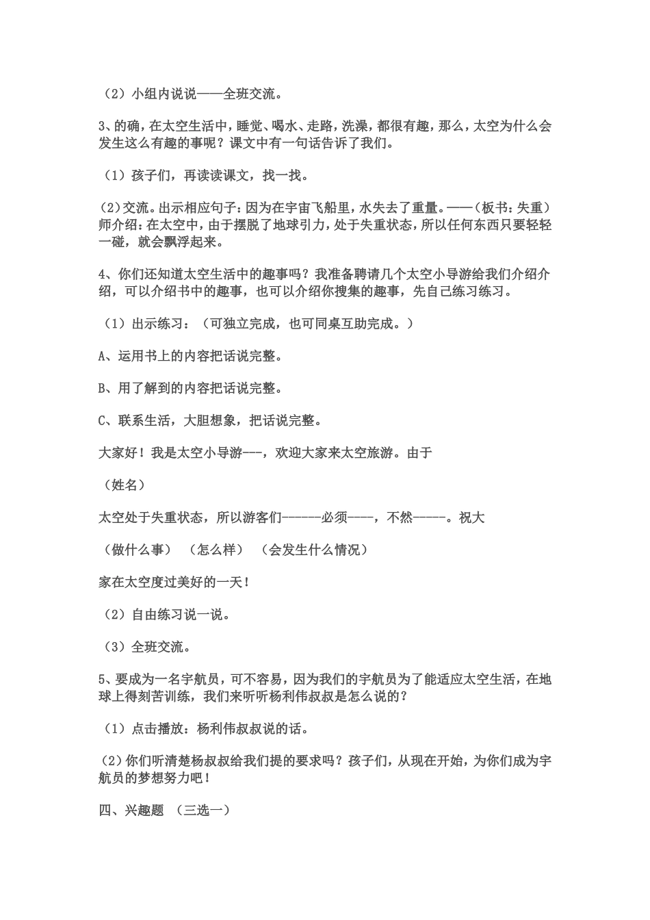 《太空生活趣事多》教学设计_第3页