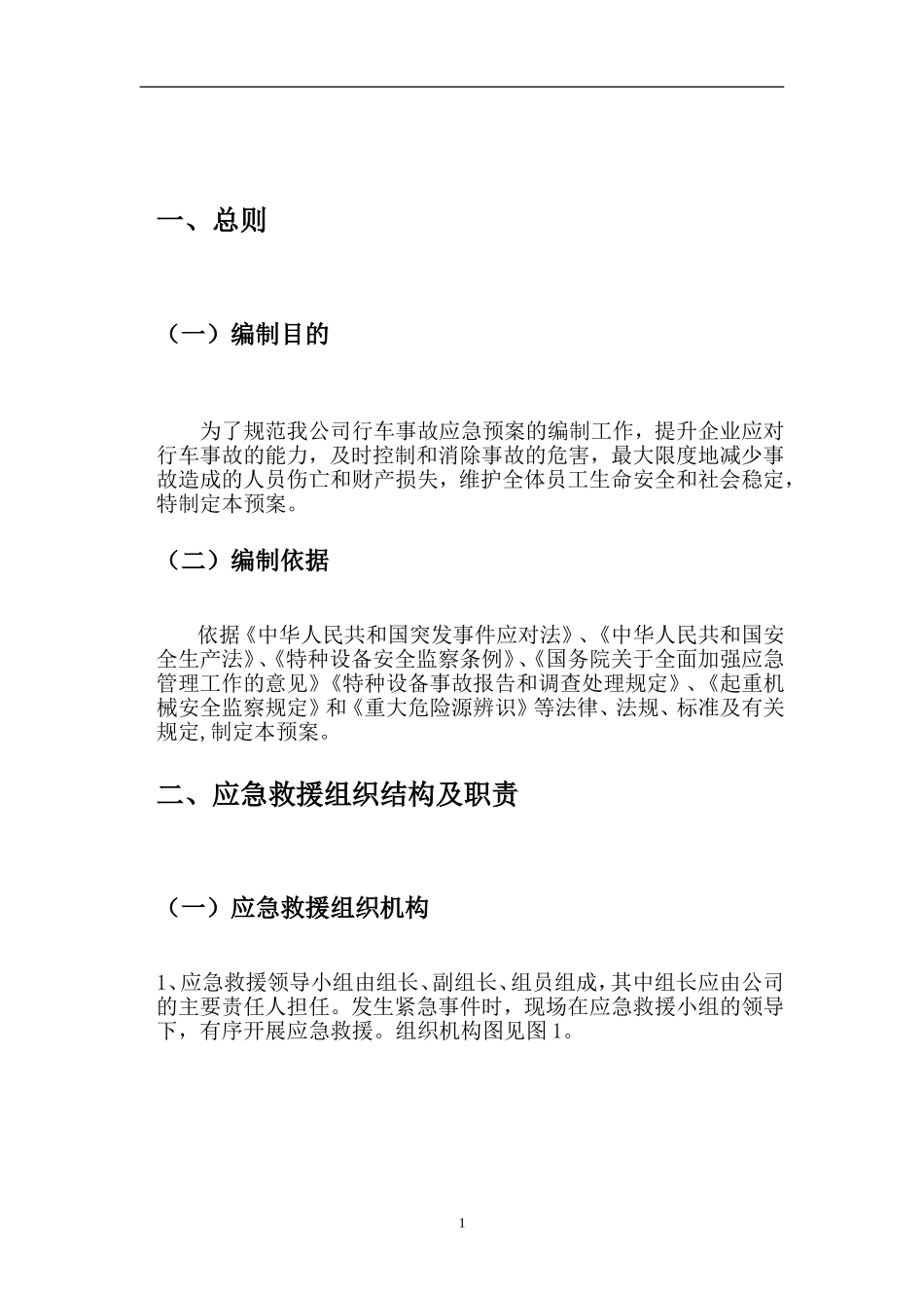行车使用应急预案 (2)_第2页