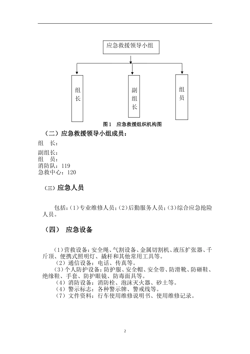行车使用应急预案 (2)_第3页