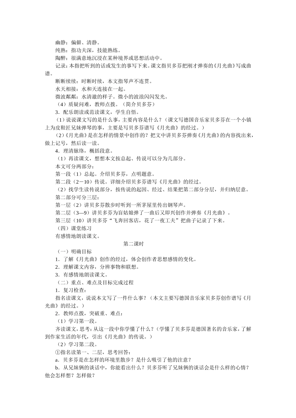 小学六年级语文上册《月光曲》教学设计_第2页