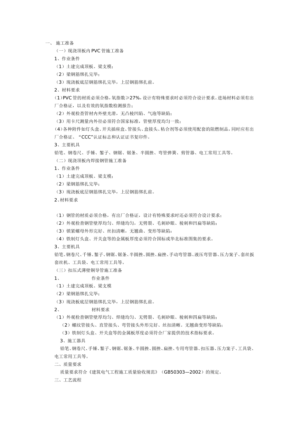 基础接地及防雷引下线施工工程技术交底_第2页