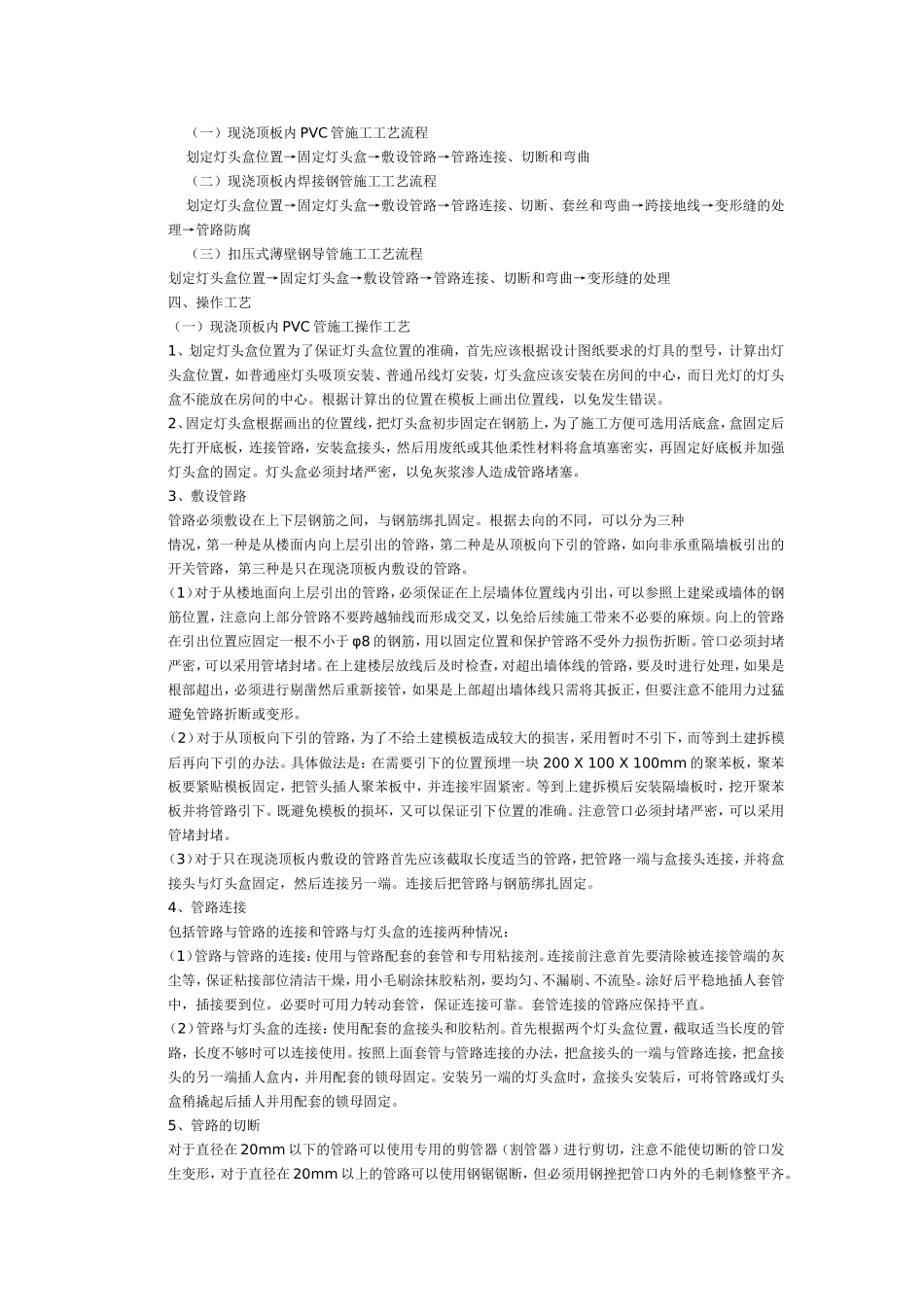 基础接地及防雷引下线施工工程技术交底_第3页