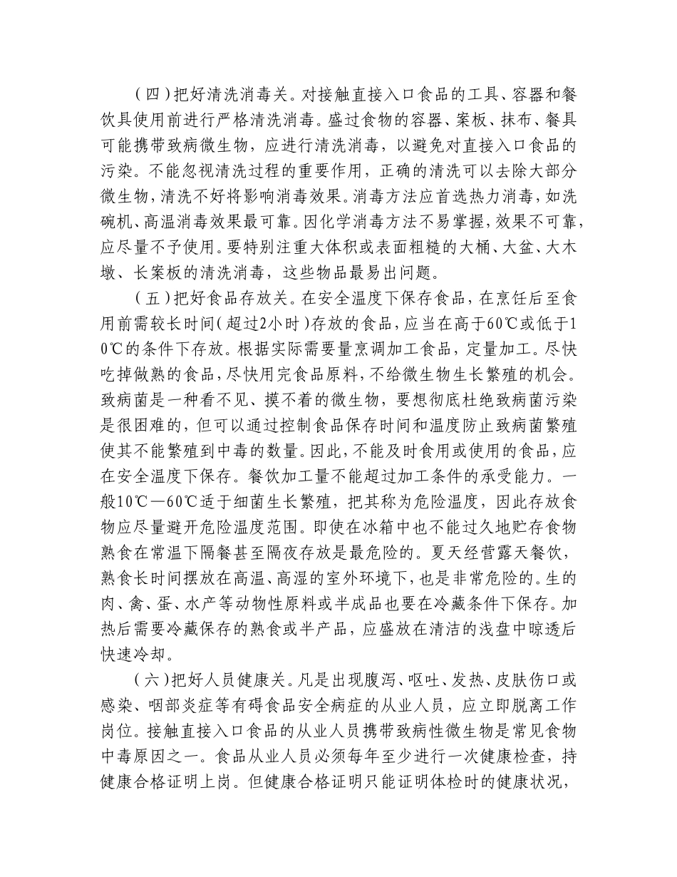 重大活动期间禁用食品类别及品种2012年_第3页