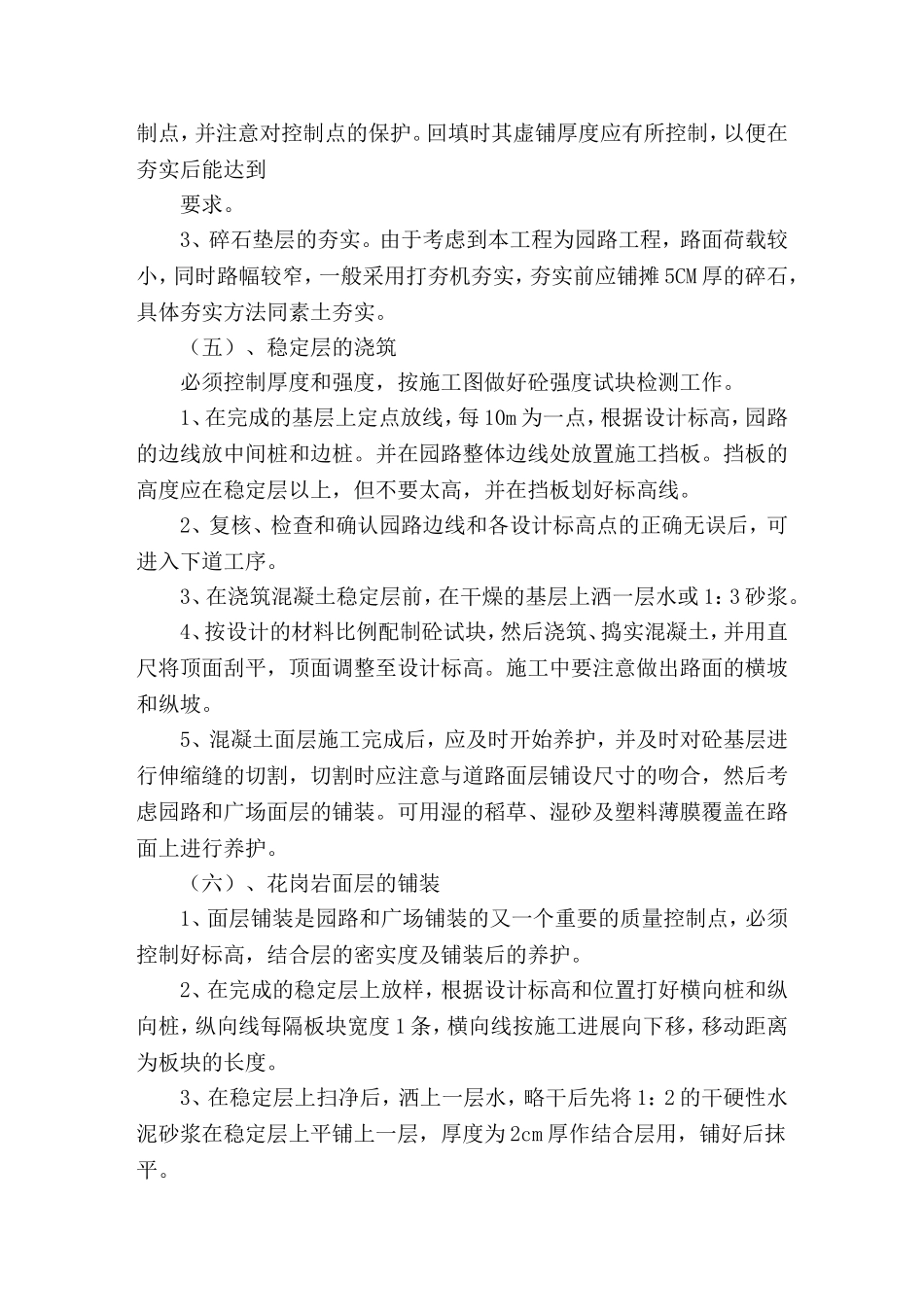 石材铺装施工组织设计_第3页