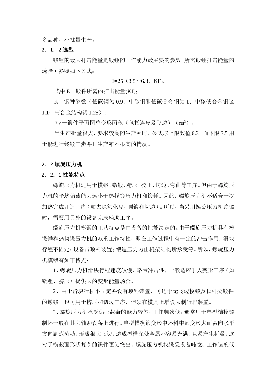 模锻设备的比较_第2页