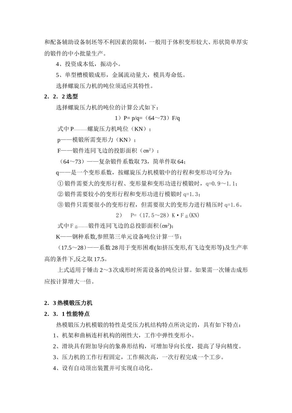 模锻设备的比较_第3页