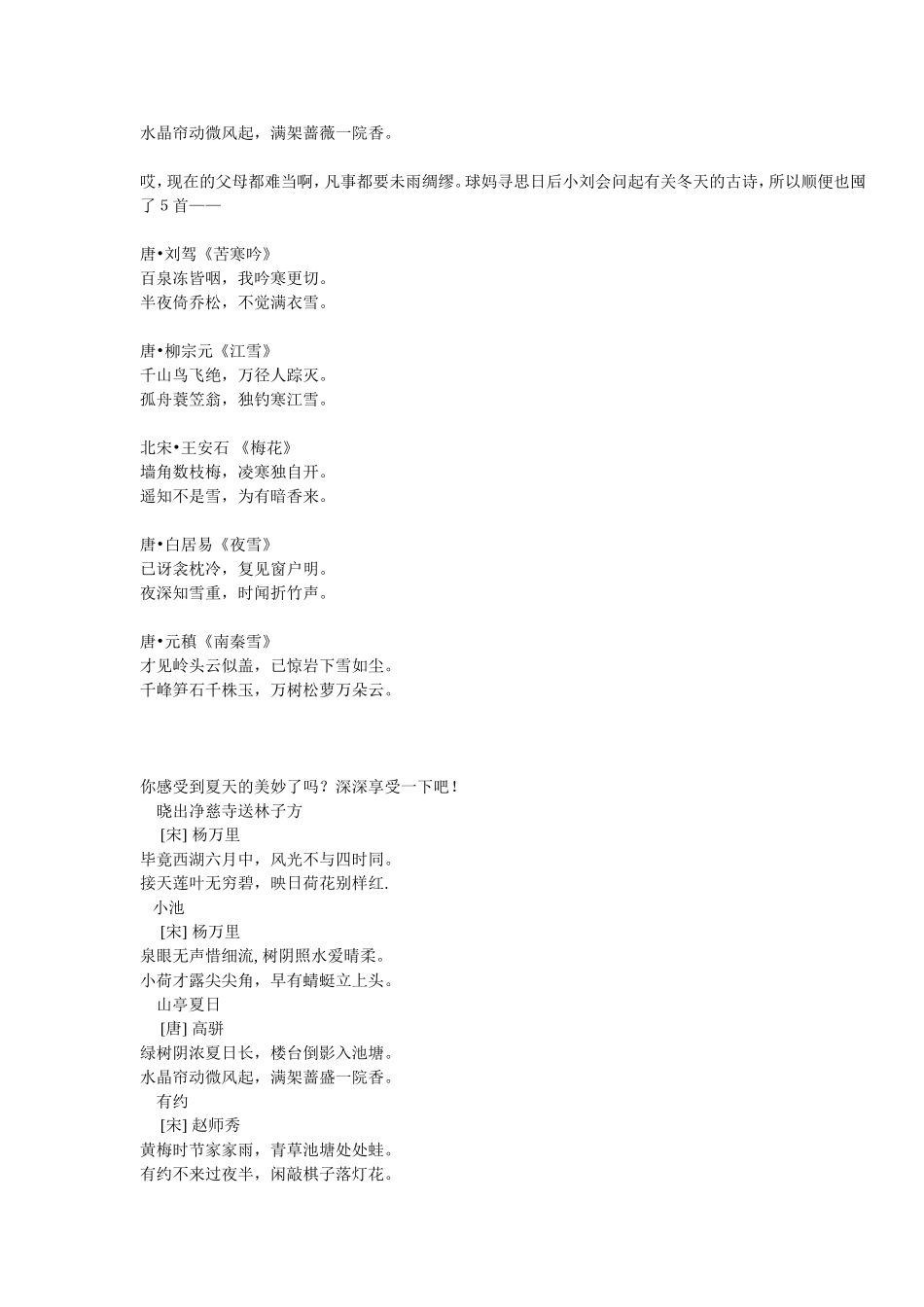 含“夏”字的诗句_第2页