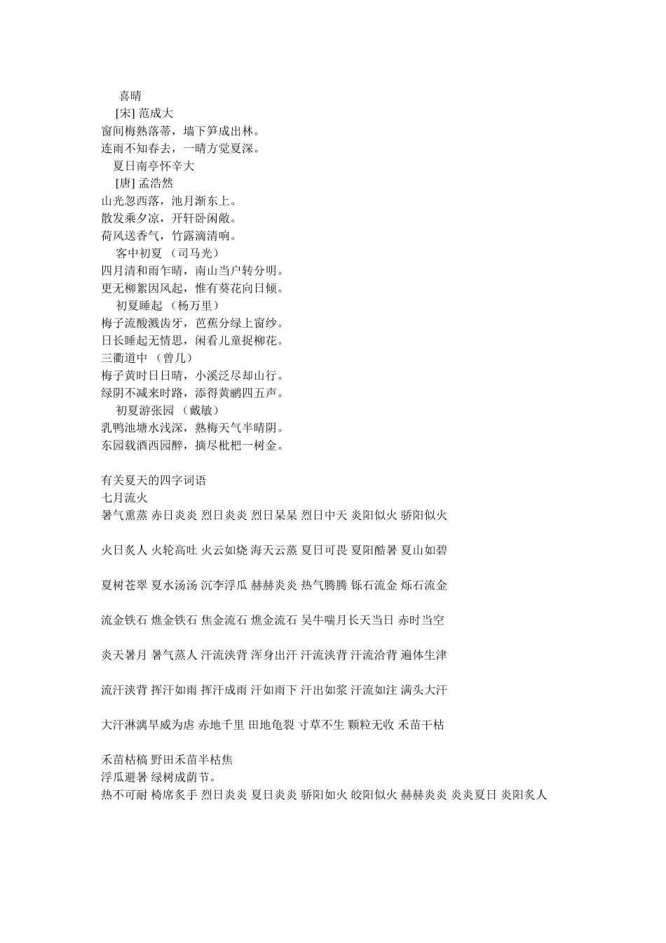 含“夏”字的诗句_第3页