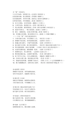 含“夏”字的诗句
