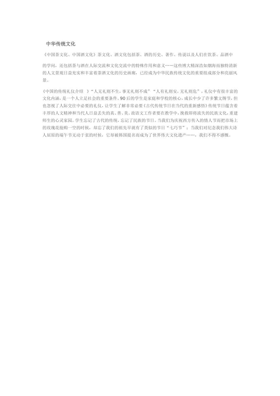 中华传统文化_第1页