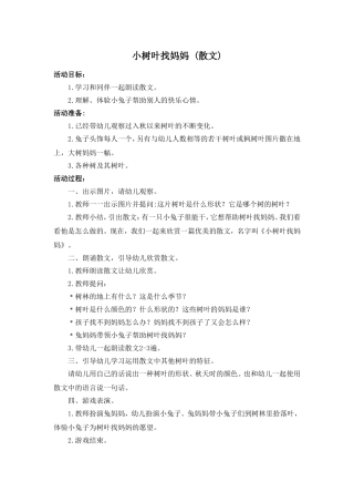 散文小树叶找妈妈