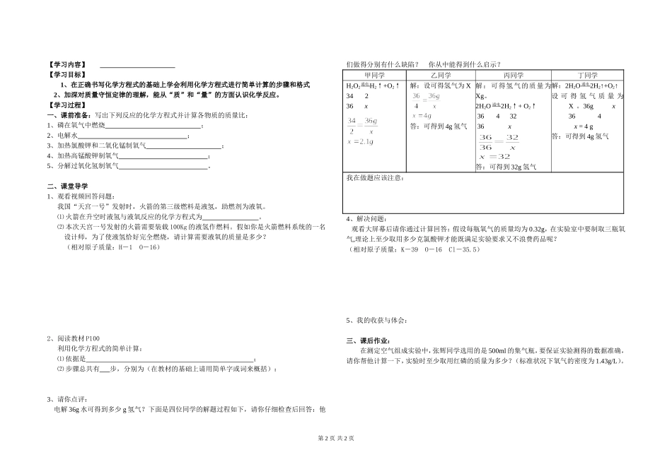 化学方程式计算教案_第2页