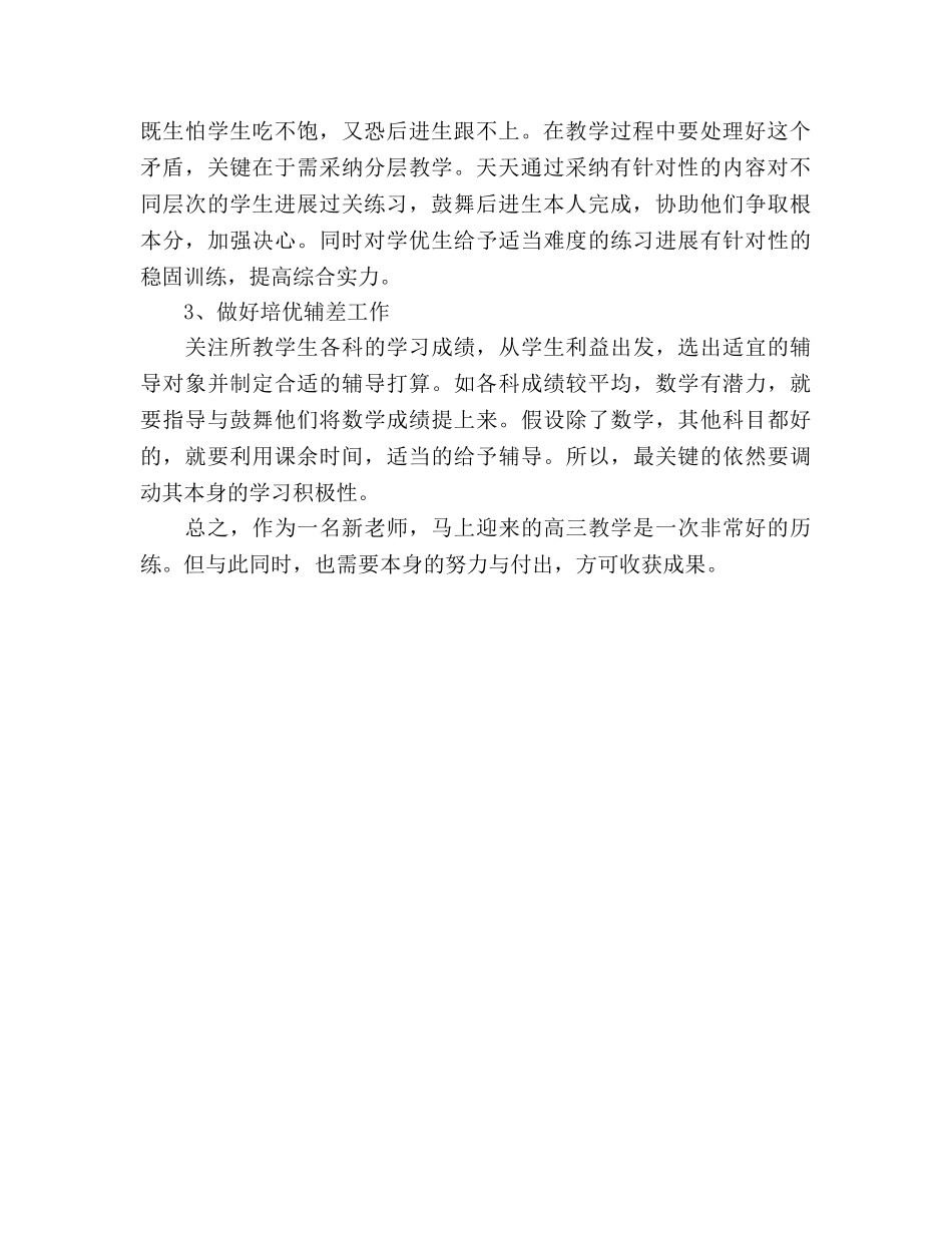 高三年数学教学工作参考计划 _第2页