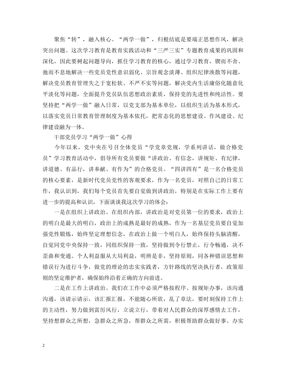 干部党员学习“两学一做”心得体会 _第2页
