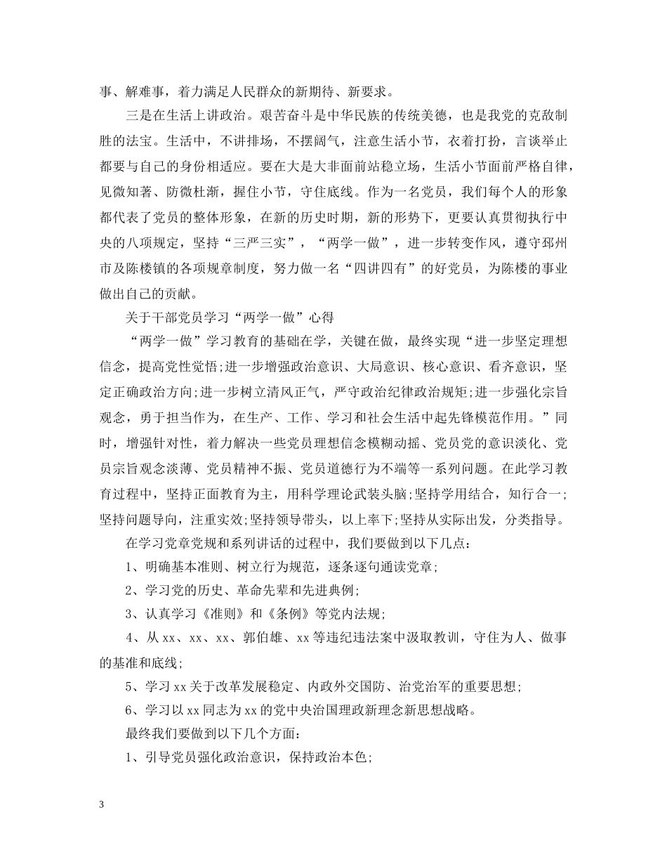 干部党员学习“两学一做”心得体会 _第3页