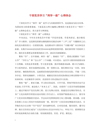 干部党员学习“两学一做”心得体会 