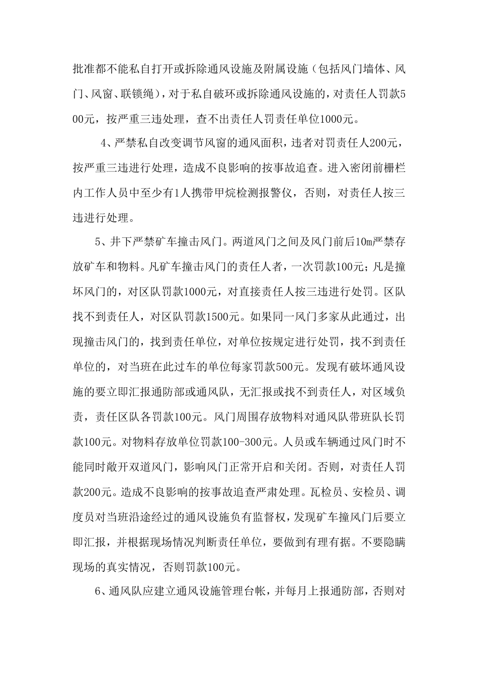 矿井通风设施管理制度_第2页