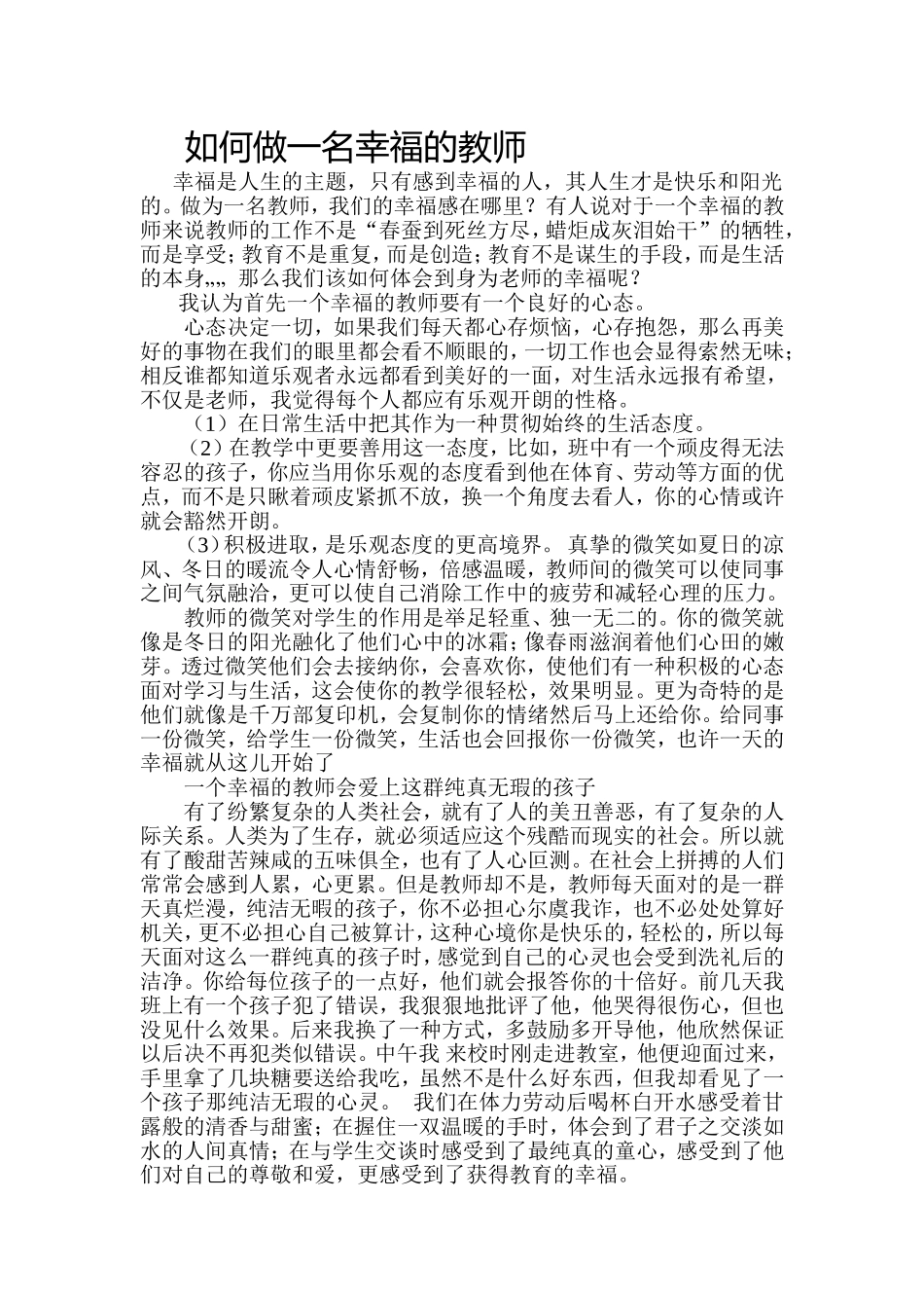 如何做一名幸福的教师_第1页
