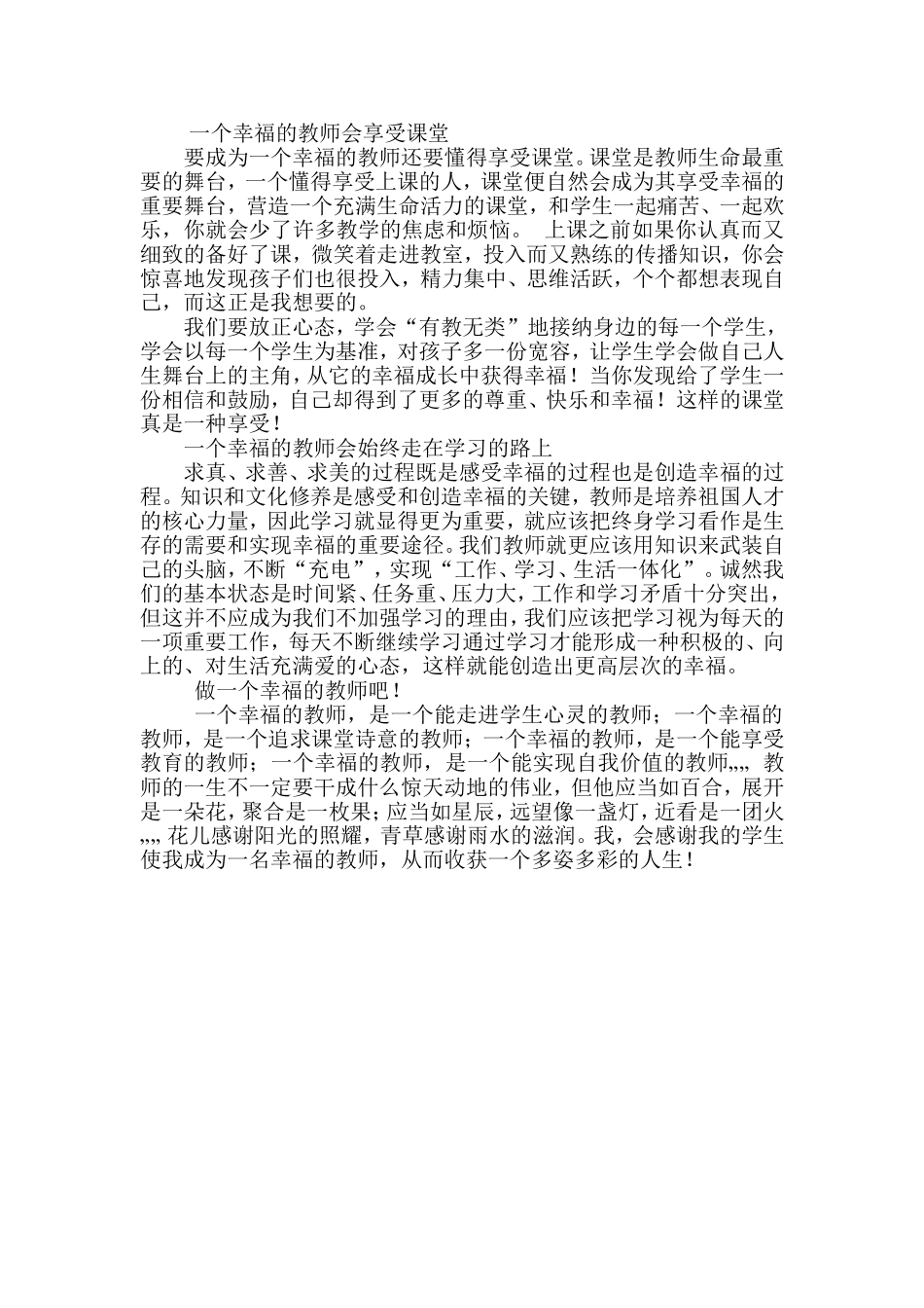 如何做一名幸福的教师_第2页