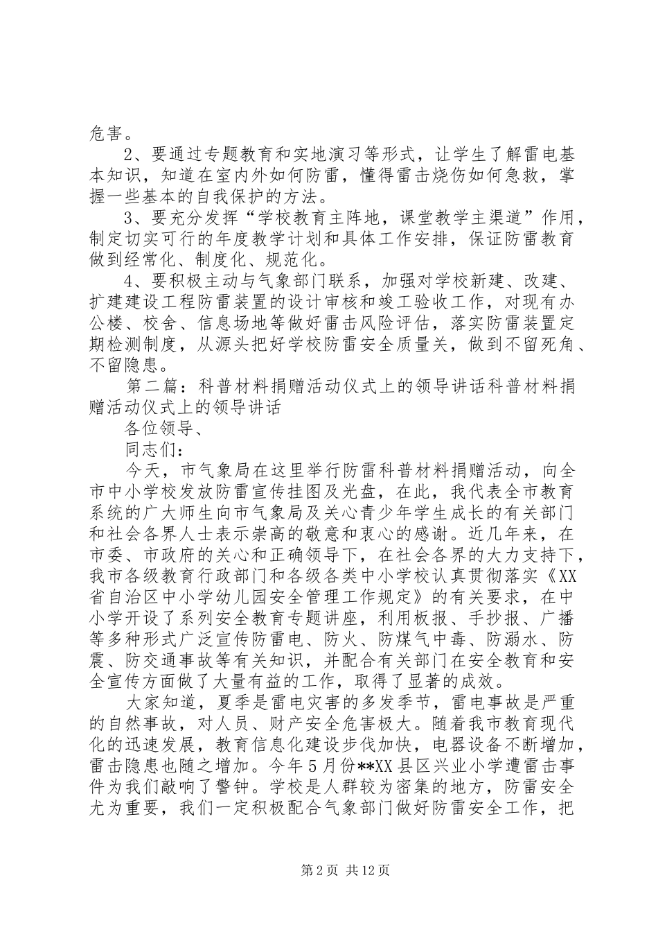 科普材料捐赠活动仪式上的领导讲话_第2页