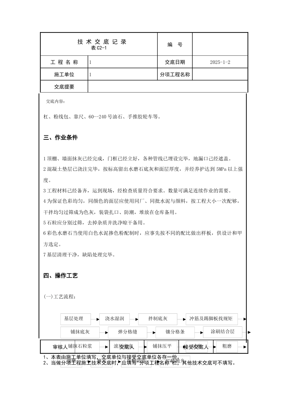 现制水磨石地面技术交底_第2页