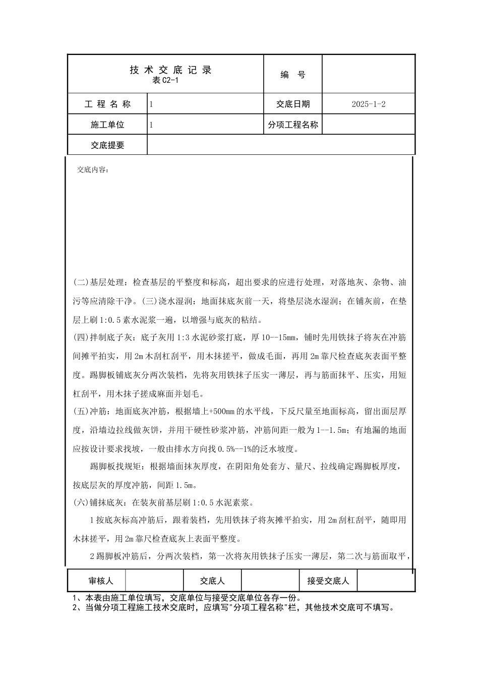 现制水磨石地面技术交底_第3页