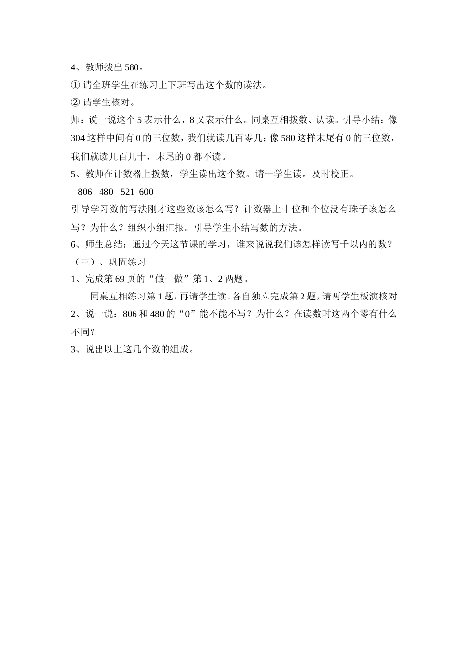 卢清丽教学设计_第2页