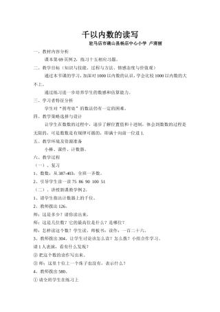 卢清丽教学设计