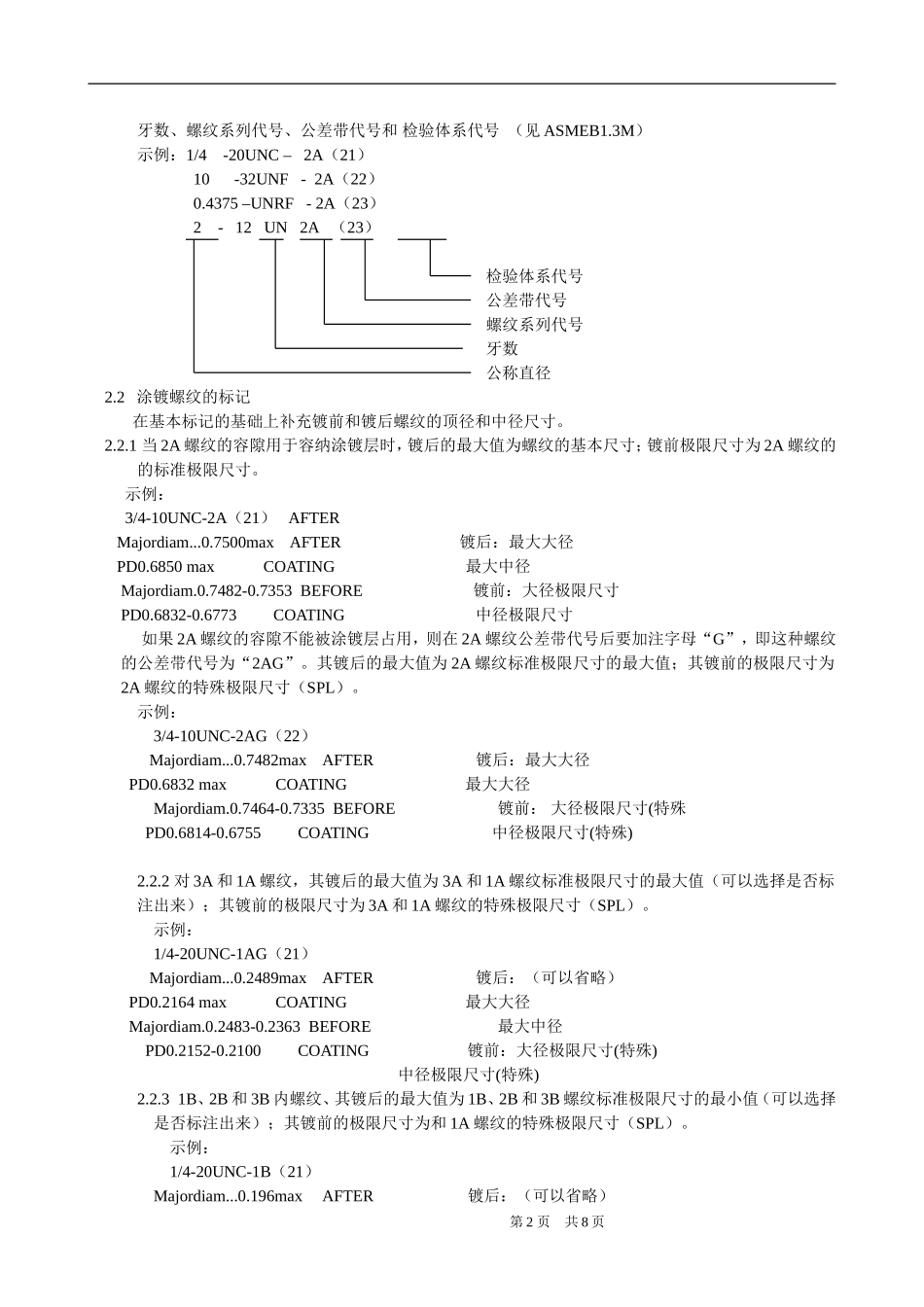 螺纹标记(公制、美制和英制)_第2页