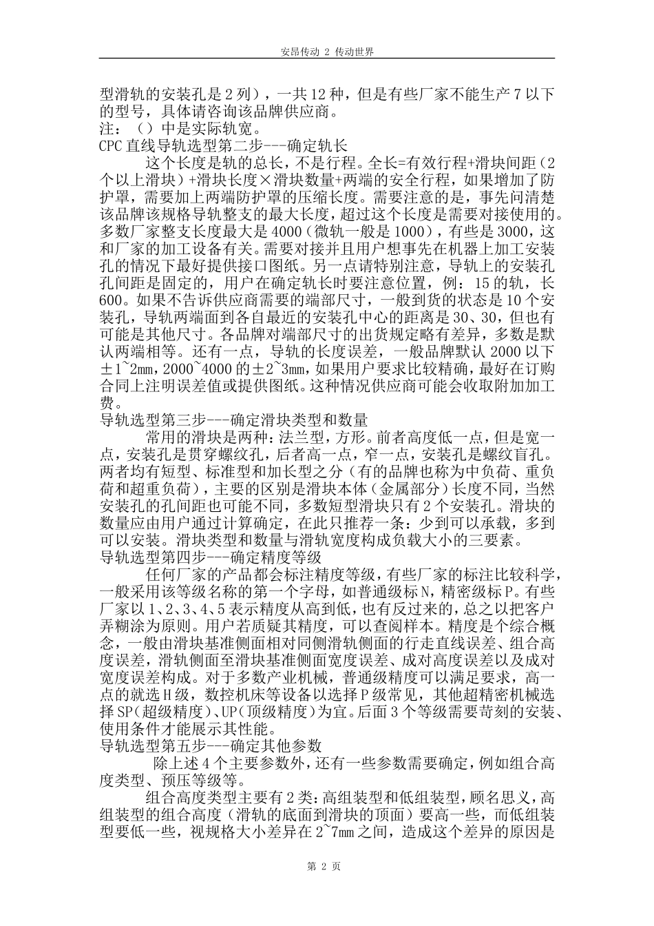 韶关cpc导轨韶关cpc直线导轨的设计及选型_第2页