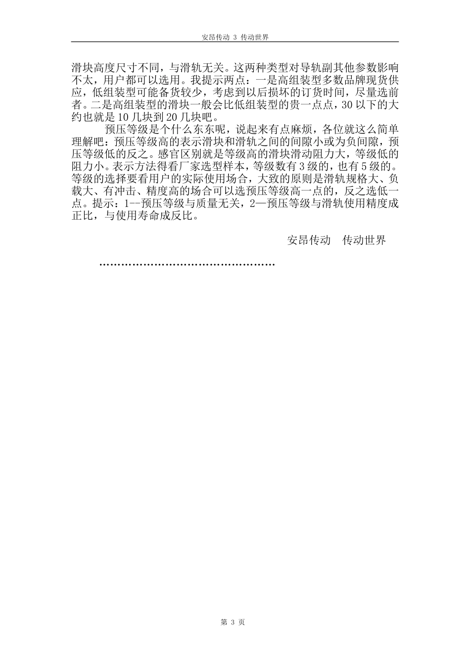 韶关cpc导轨韶关cpc直线导轨的设计及选型_第3页