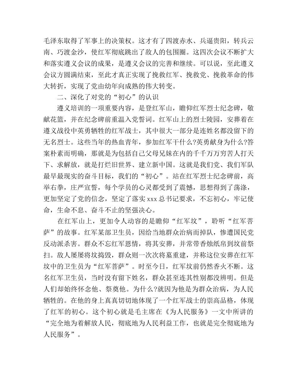 赴遵义参加党支部书记培训心得体会 _第2页