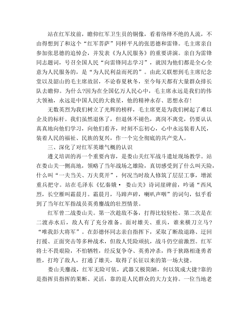 赴遵义参加党支部书记培训心得体会 _第3页