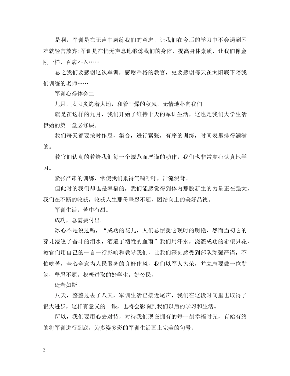 第一天军训心得体会700字4篇 _第2页