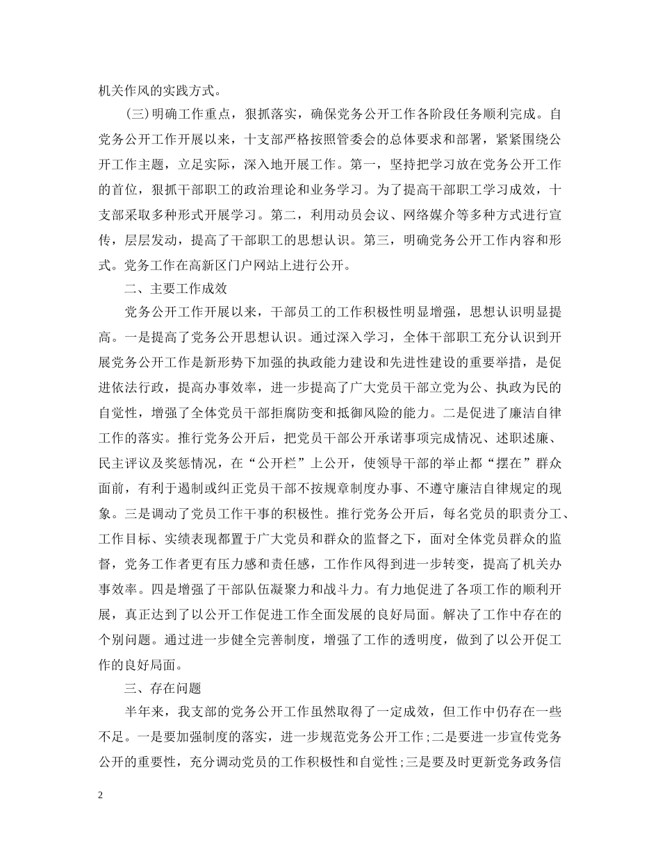 党务公开工作心得体会 _第2页