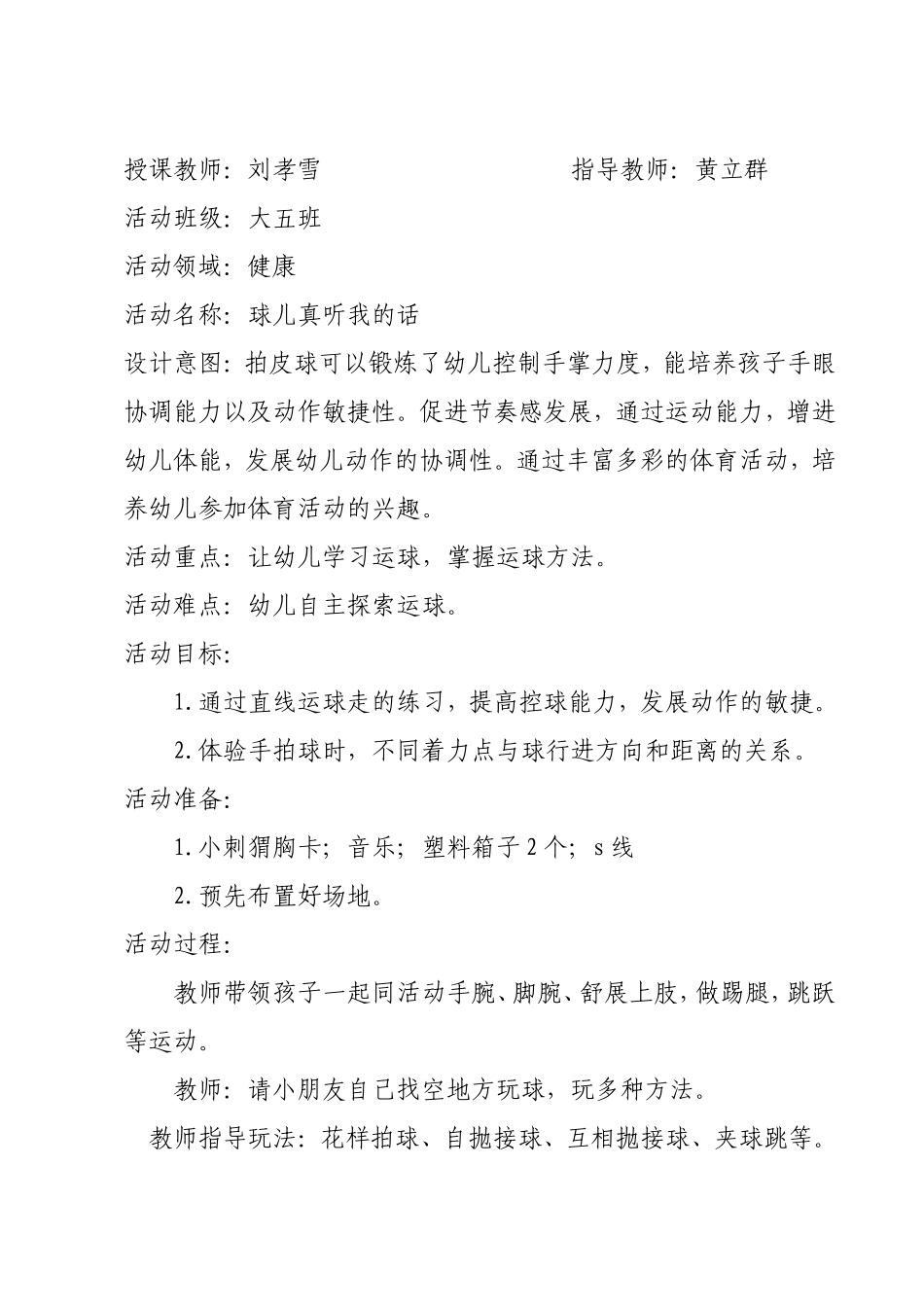 《球儿真听我的话》_第1页