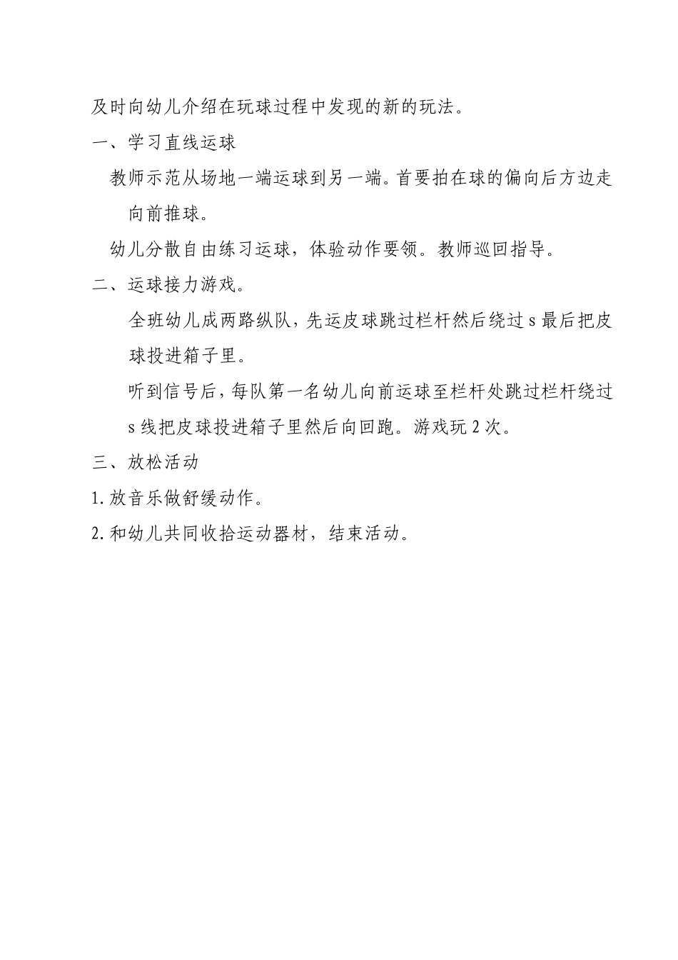 《球儿真听我的话》_第2页