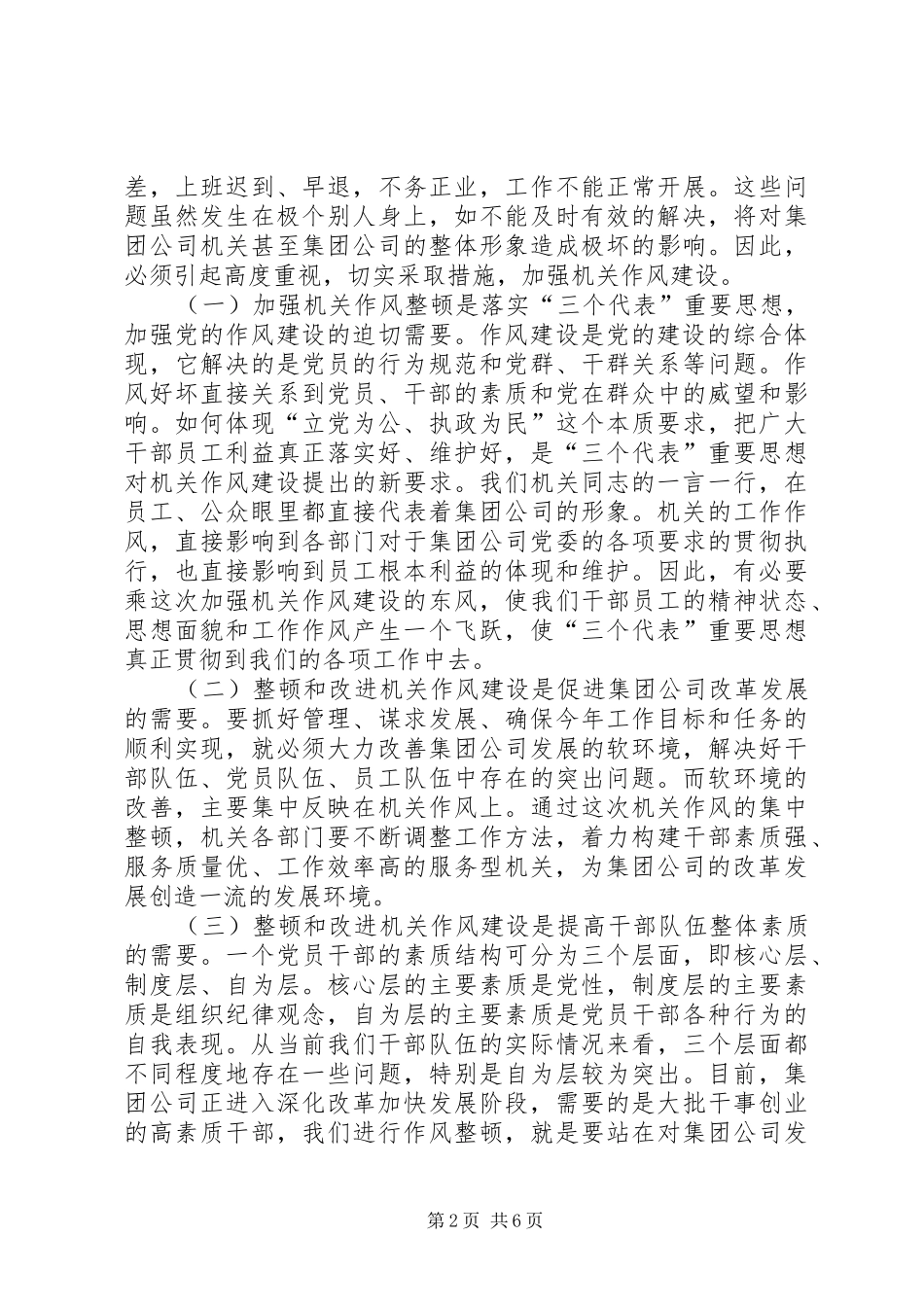 在公司整顿和改进机关作风建设动员讲话发言_第2页